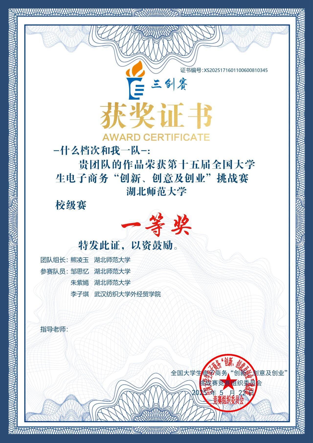 第十五届三创赛校级一等奖