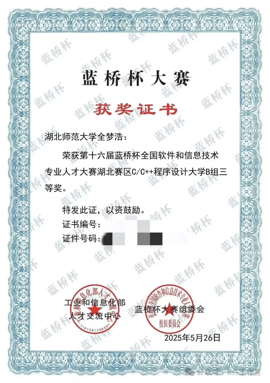 蓝桥杯全国软件和信息技术专业人才大赛 C++ 三等奖