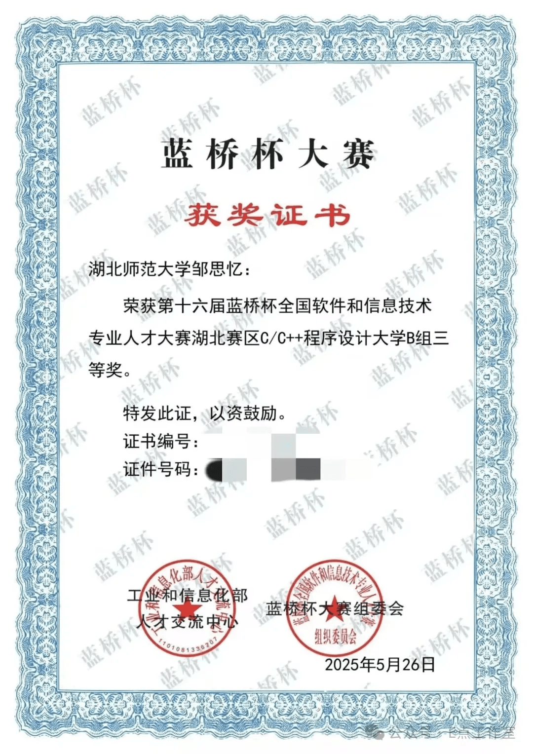 蓝桥杯全国软件和信息技术专业人才大赛 C++ 三等奖