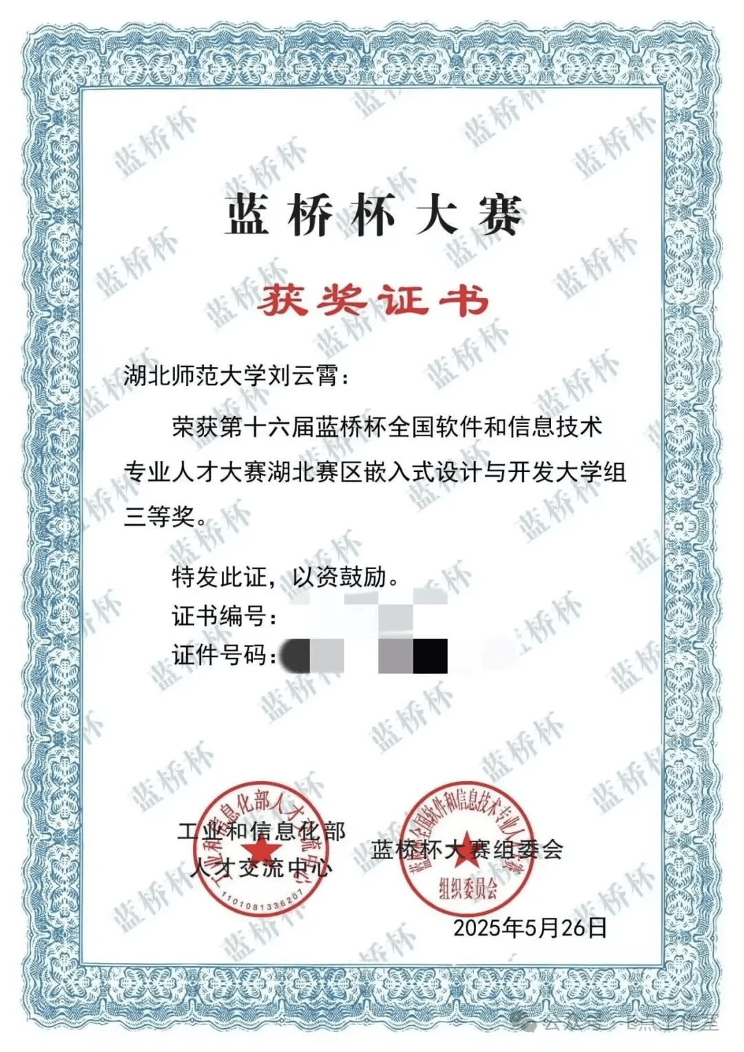 蓝桥杯全国软件和信息技术专业人才大赛嵌入式开发三等奖