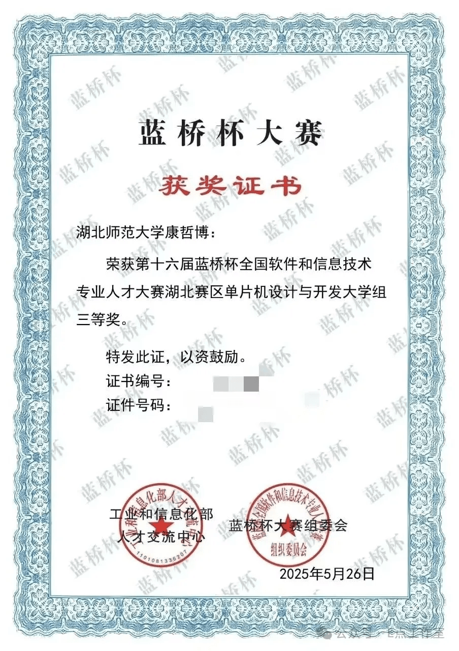 蓝桥杯全国软件和信息技术专业人才大赛单片机三等奖