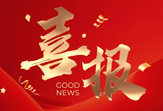 竞赛捷报频传！通信工程学子在多项重量级竞赛中斩获佳绩