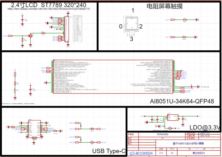 基于Ai8051U单片机的AI手写计算器 截图 1