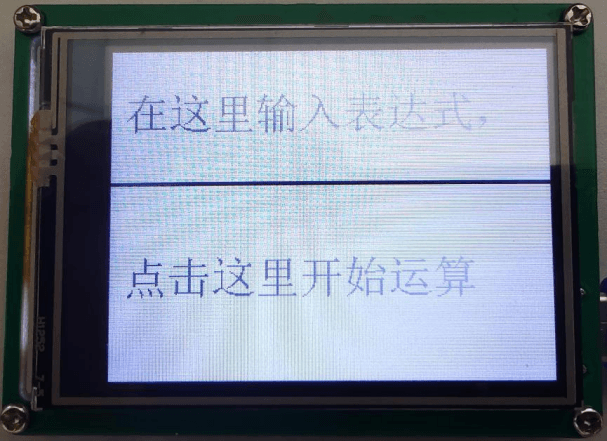 基于Ai8051U单片机的AI手写计算器 截图 2