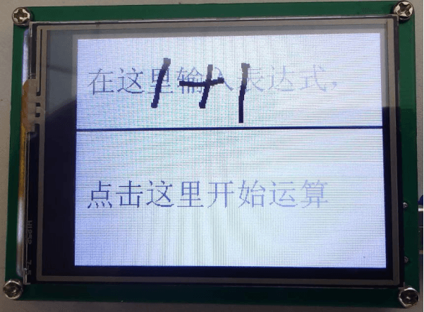 基于Ai8051U单片机的AI手写计算器 截图 3