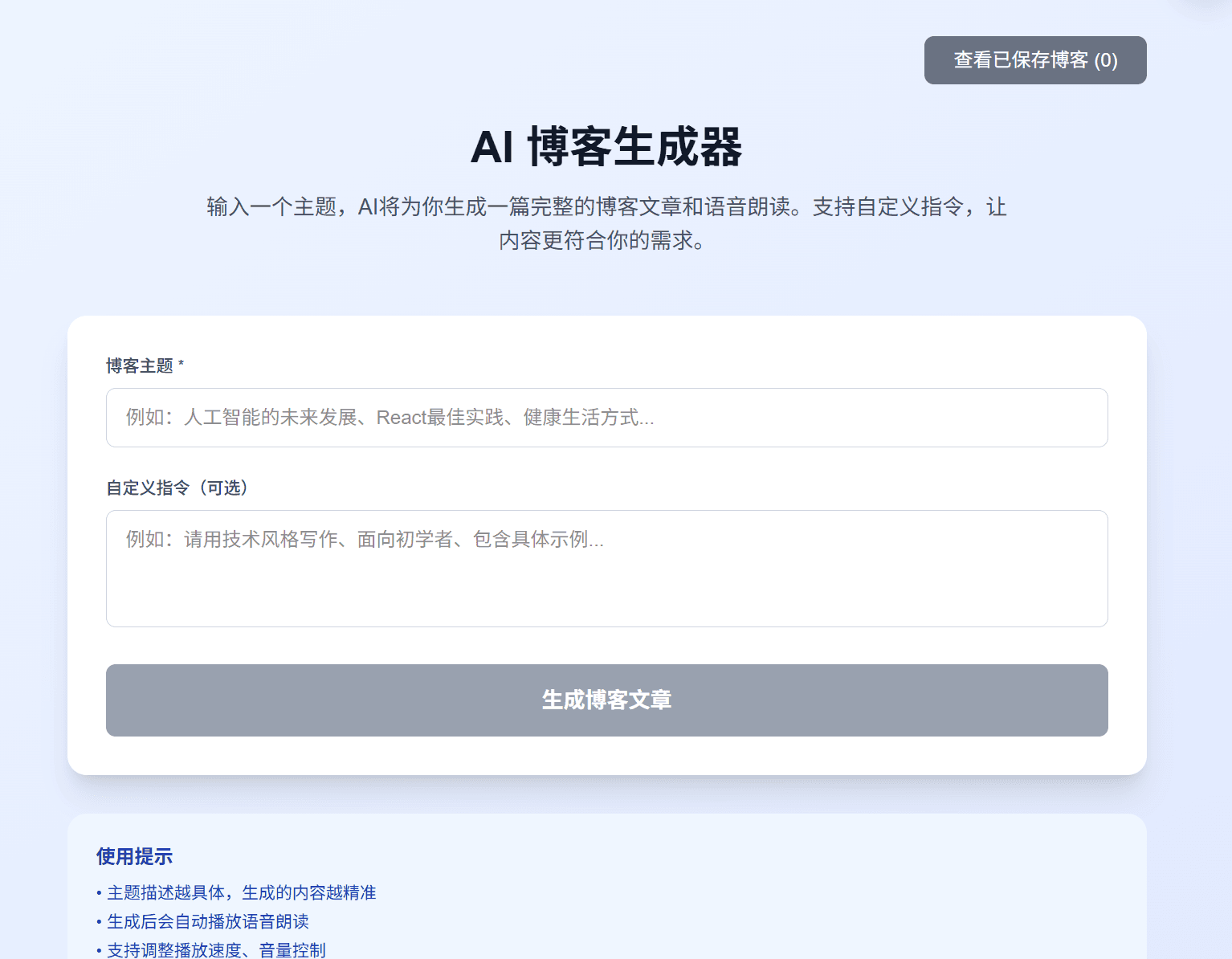 AI播客 截图 1