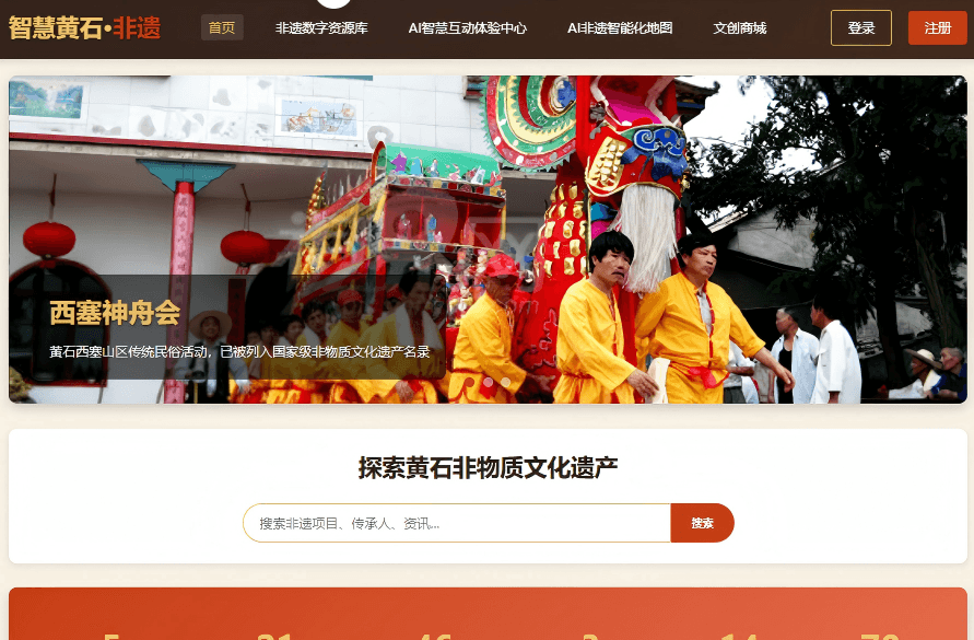 智慧黄石·非遗