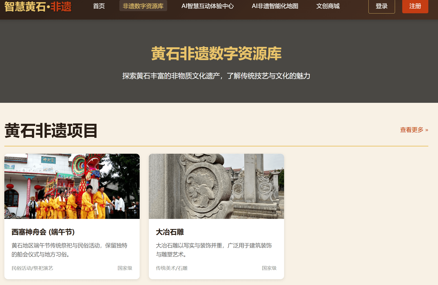 智慧黄石·非遗 截图 2