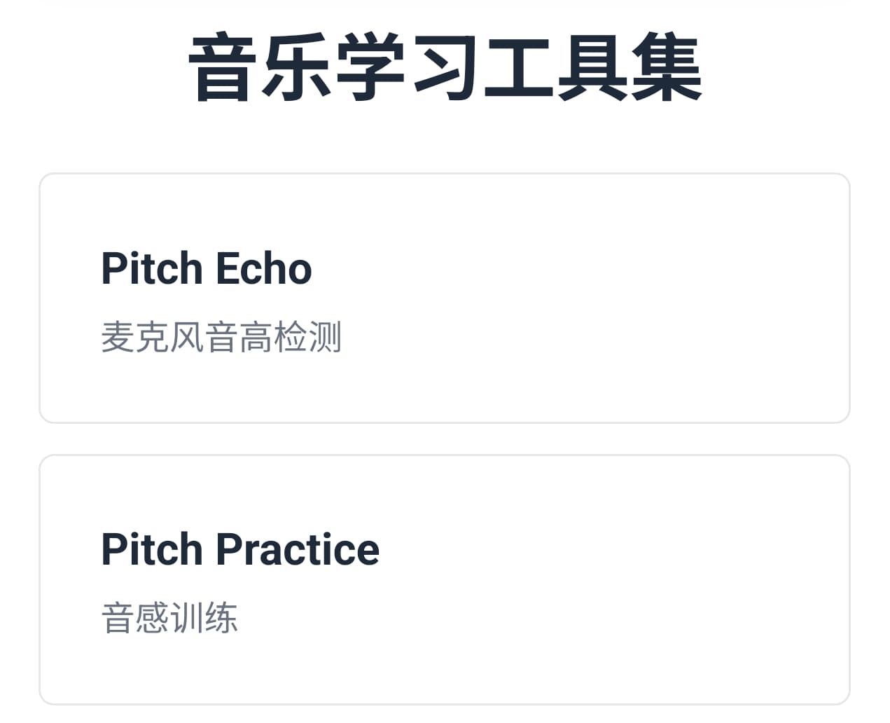 learn-music 截图 1