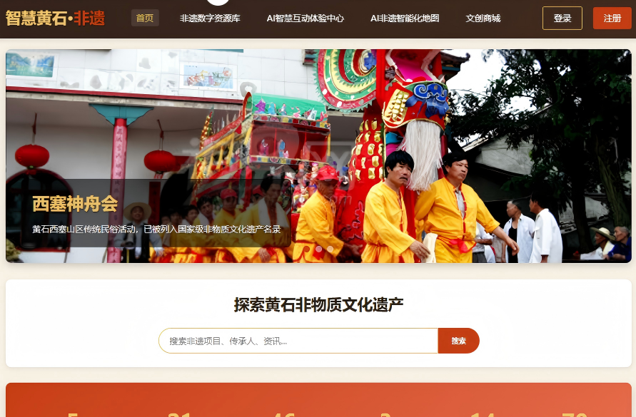 非遗文化网站截图
