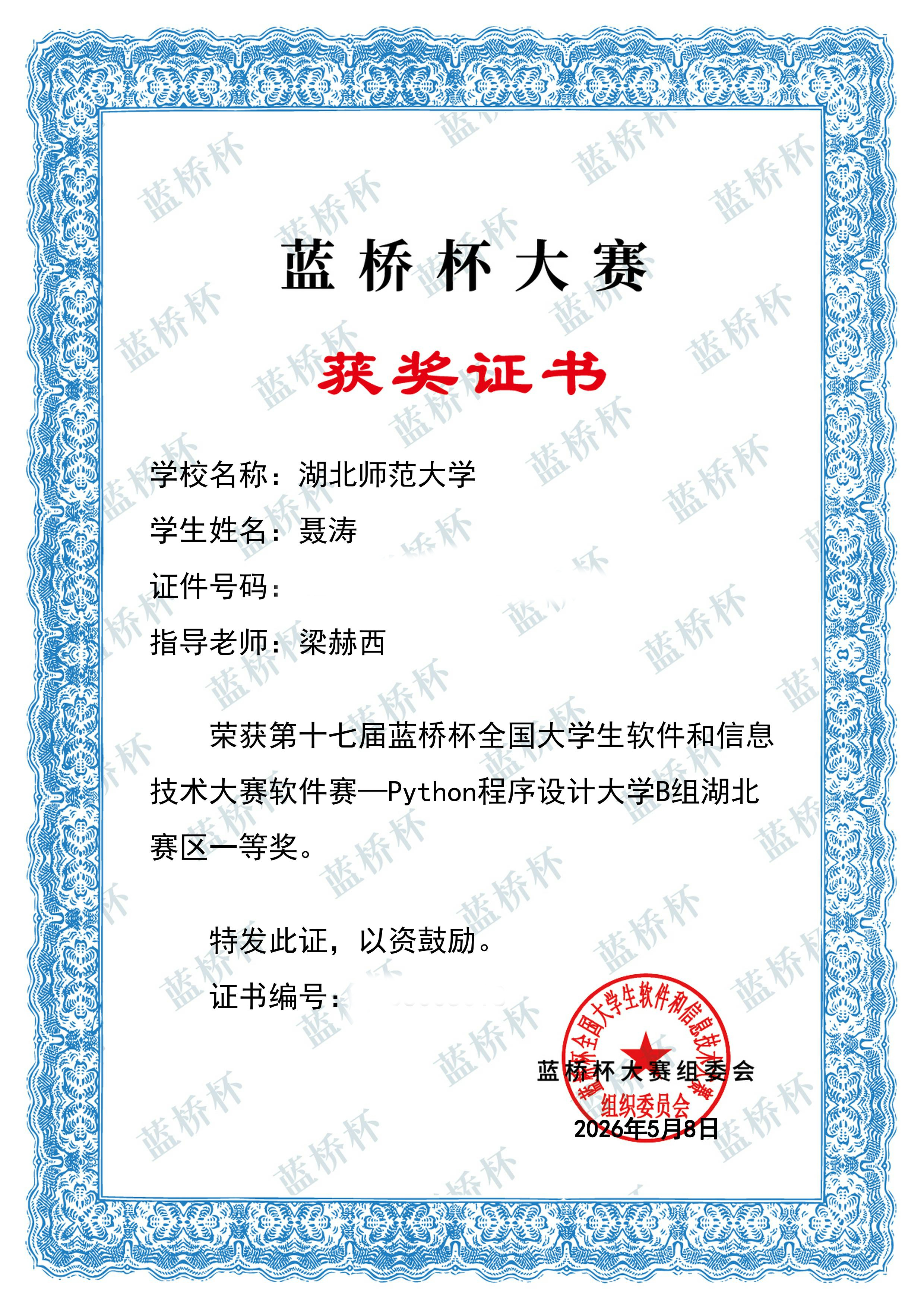 学科竞赛风采3
