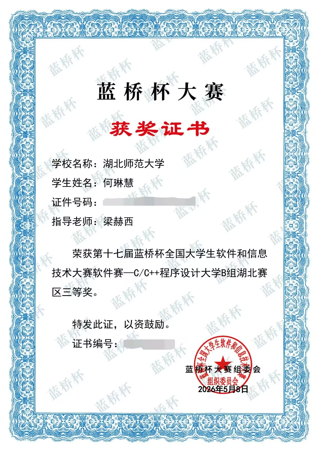 学科竞赛风采6