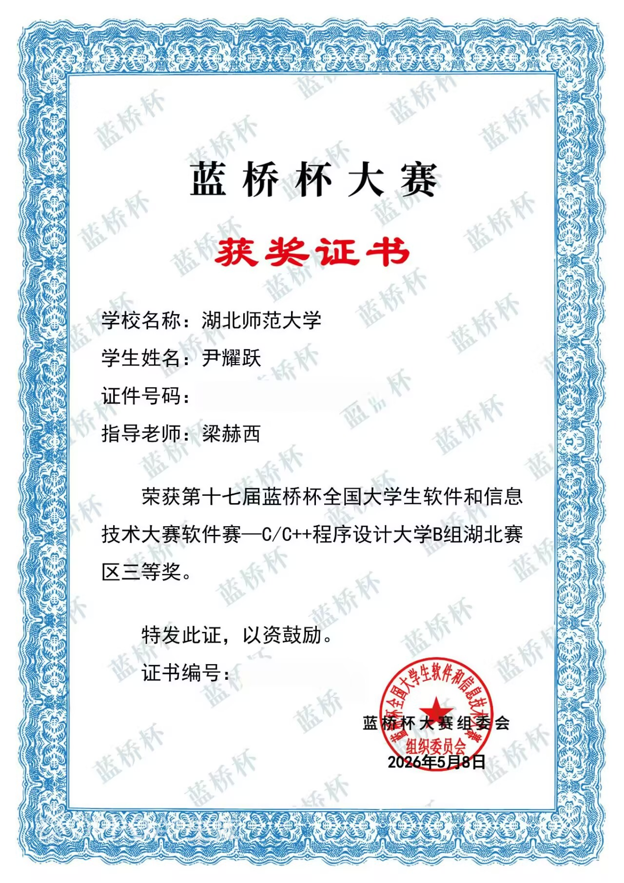 学科竞赛风采7