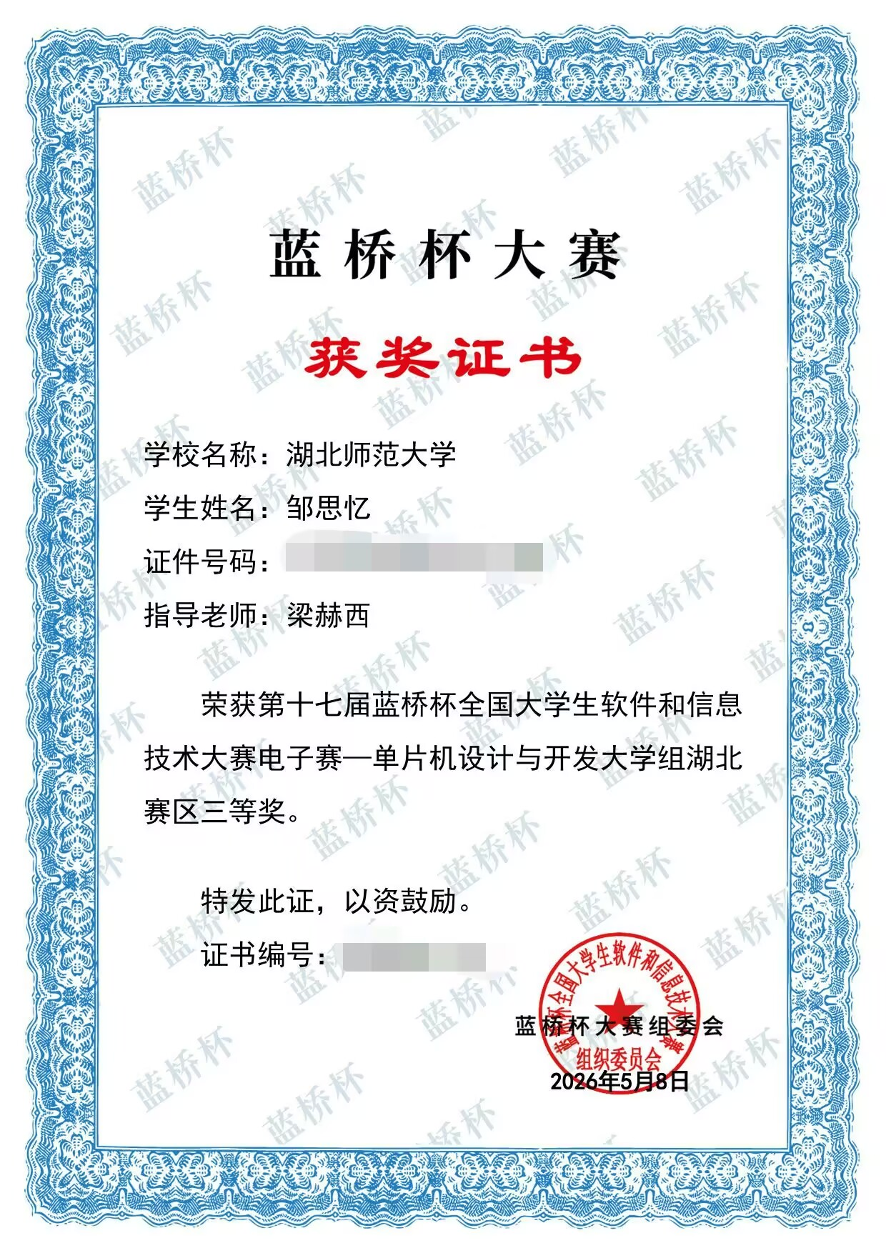 学科竞赛风采8